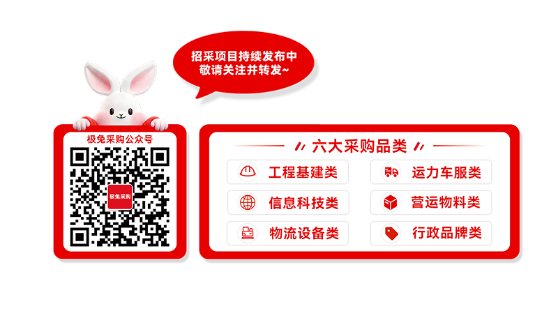 极兔采购公众号